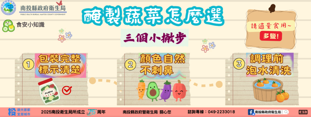 醃漬蔬菜怎麼選